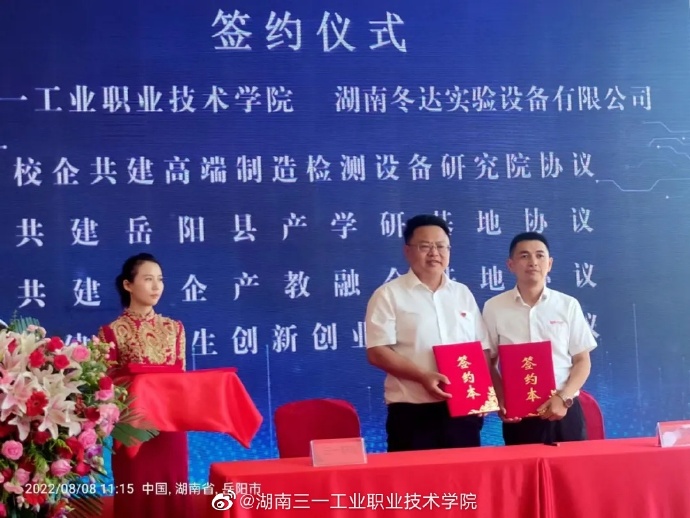 三一職院與湖南冬達共同舉辦了校企合作簽約揭牌儀式